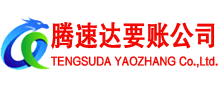仙居要账公司